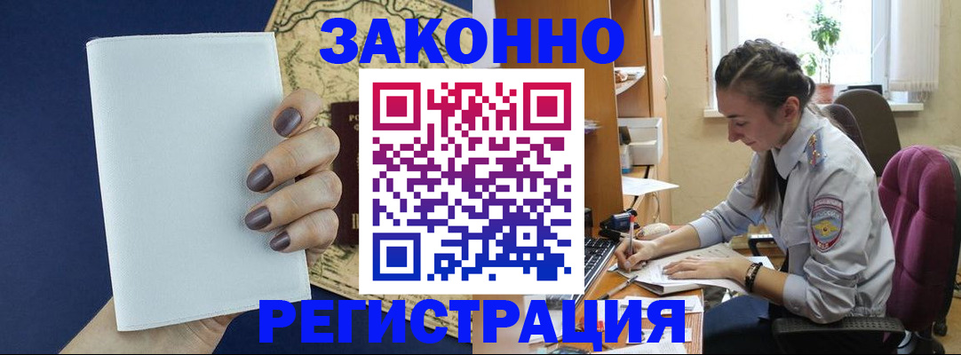 прописка в Ермолино