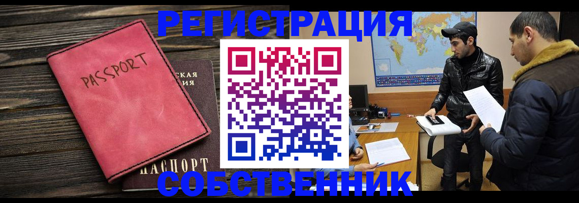 прописка иностранных граждан в Ермолино